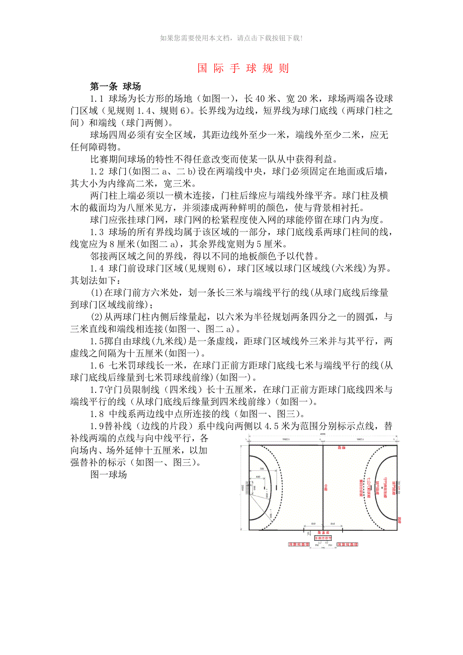 国际手球规则简体_第1页