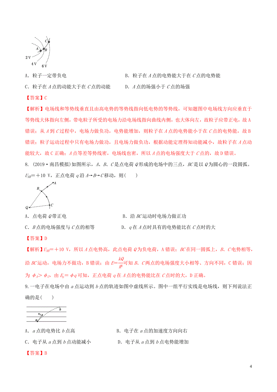 2020年高考物理一轮复习 专题24 带电粒子在电场中运动的综合问题限时训练（含解析）_第4页