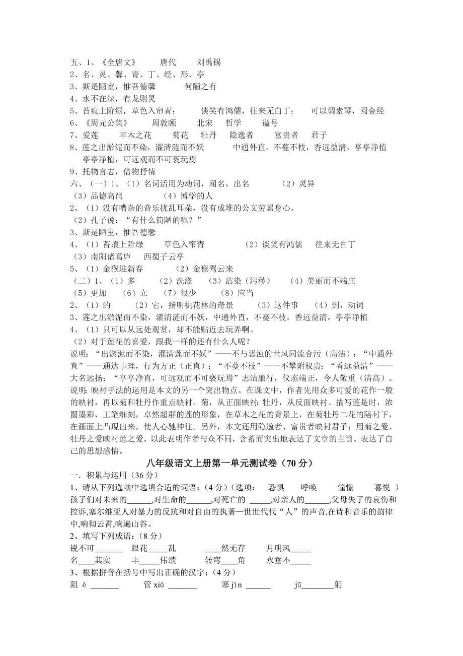 陋室铭爱莲说试题一单元试题.doc_第5页