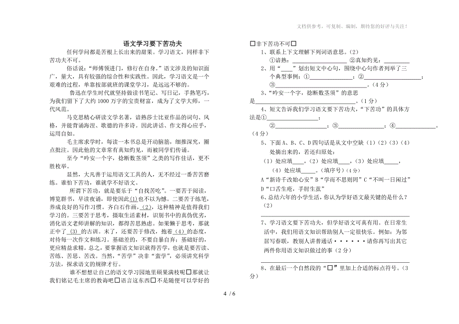 2011-2012学年六年级语文毕业测试卷_第4页