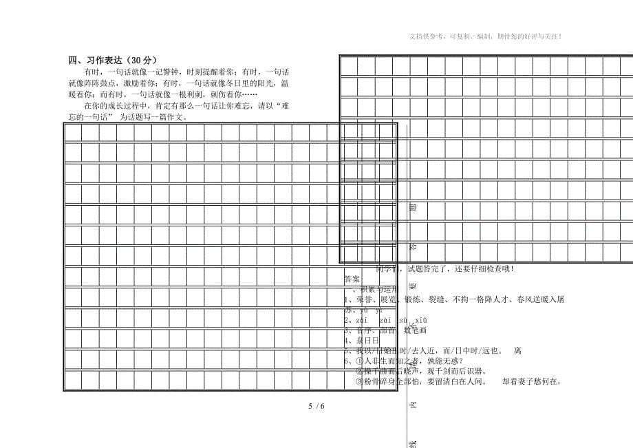 2011-2012学年六年级语文毕业测试卷_第5页