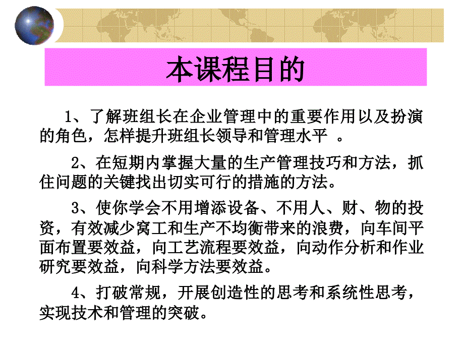 徐明达班组长的基础工作方法(6H清华)课件_第1页