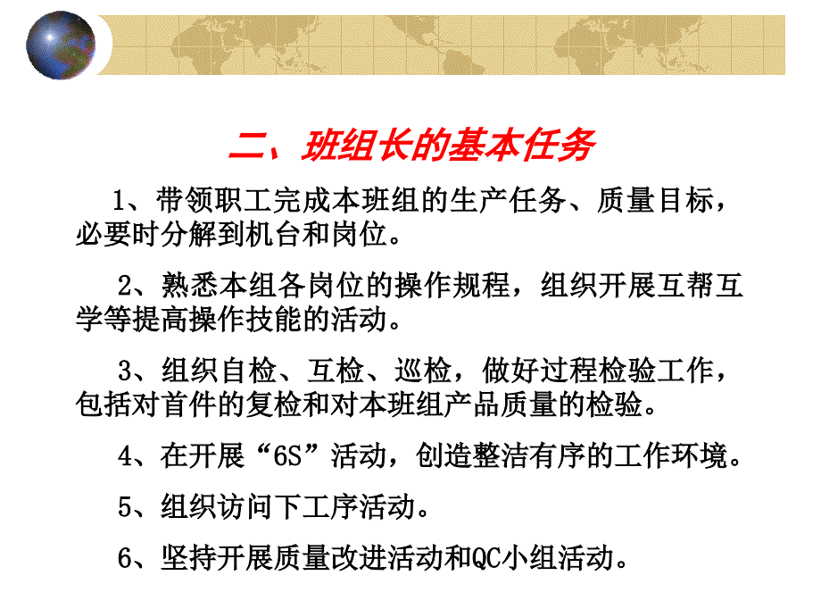 徐明达班组长的基础工作方法(6H清华)课件_第3页