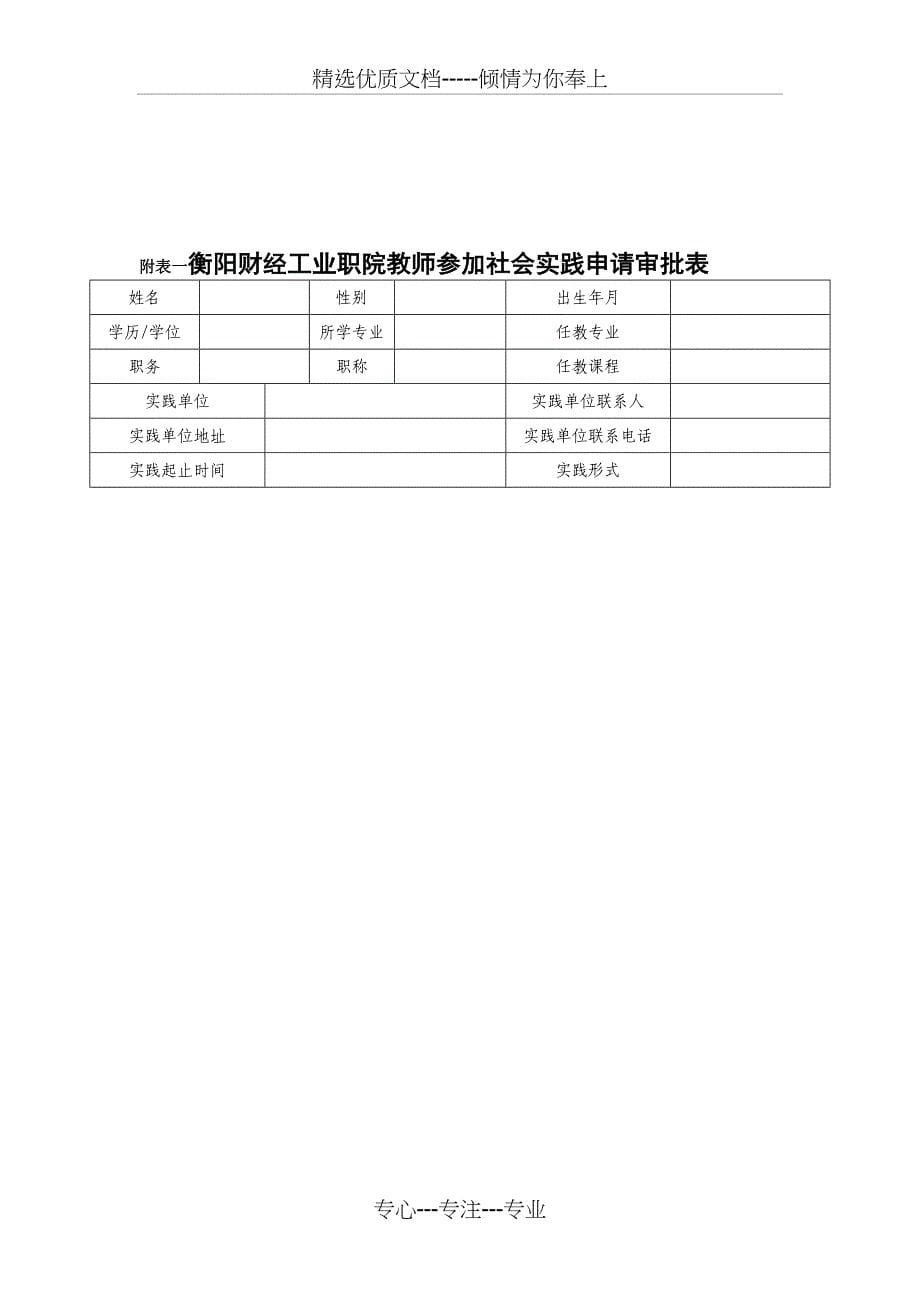 教师社会实践管理办法_第5页