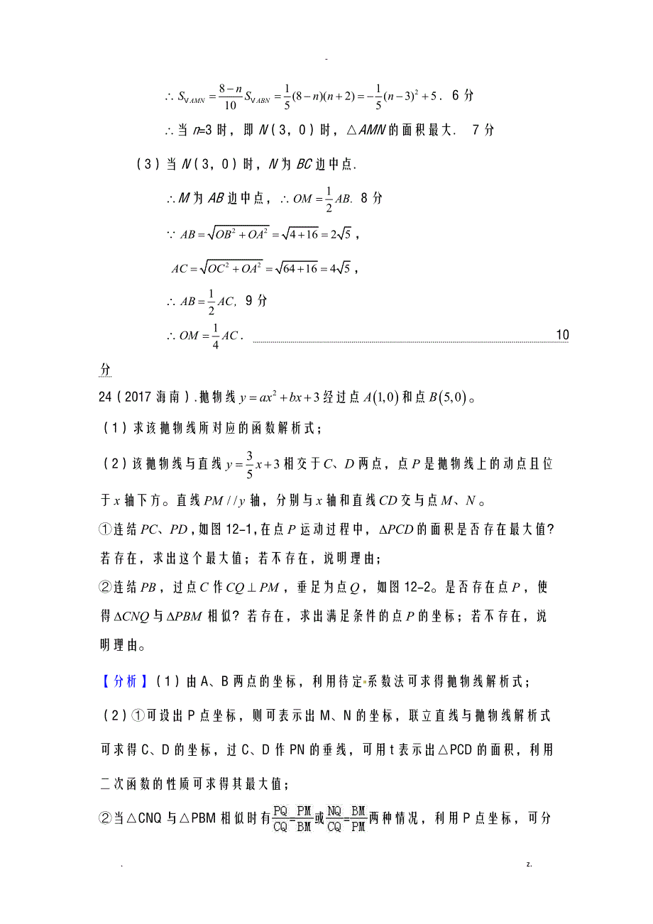 二次函数中三角形面积最大值综合题_第2页