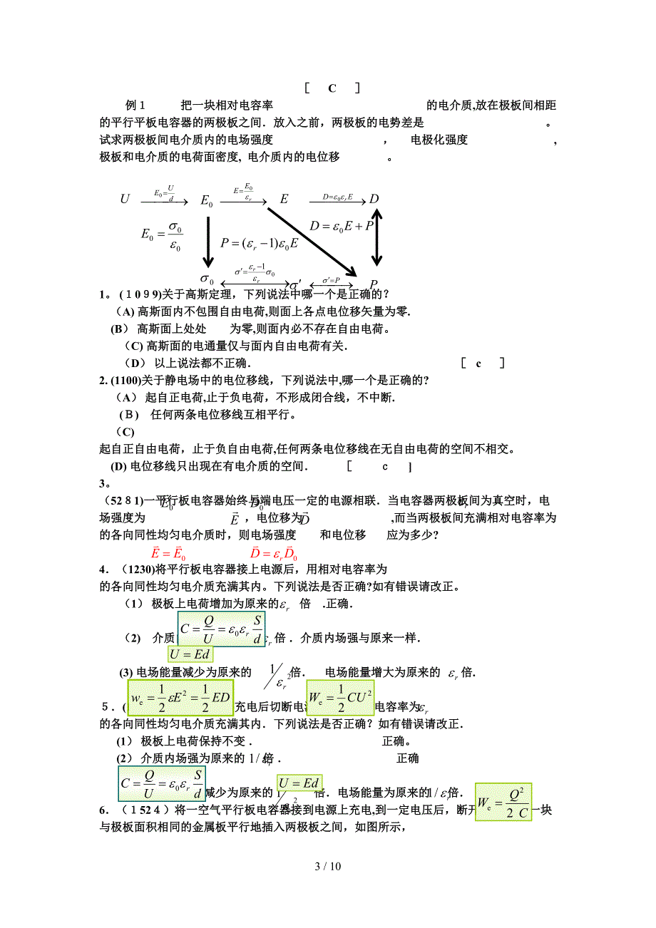 大物电磁场习题_第3页