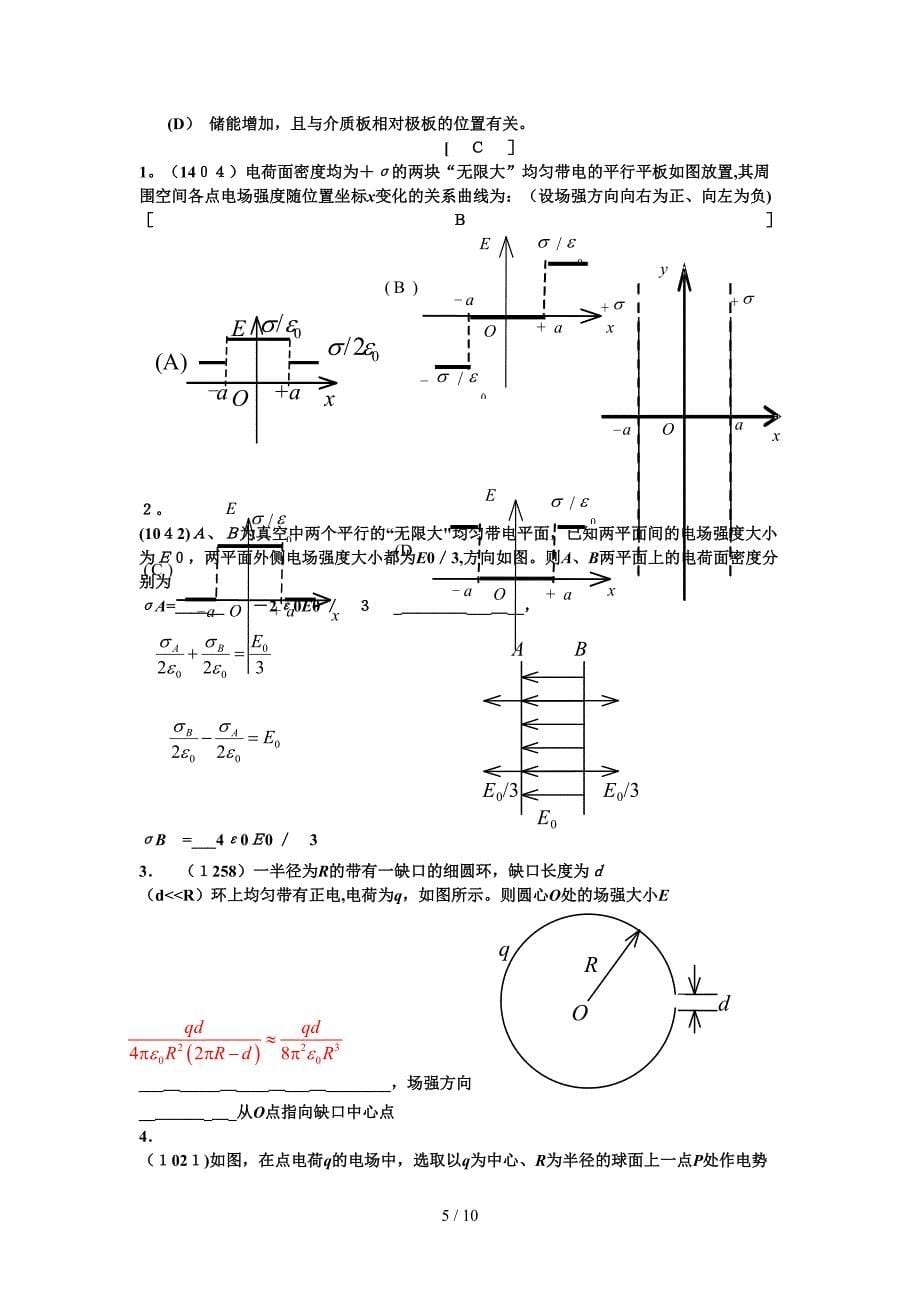 大物电磁场习题_第5页