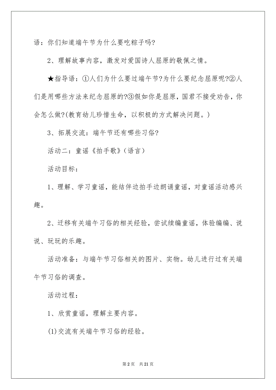 端午节教案四篇_第2页