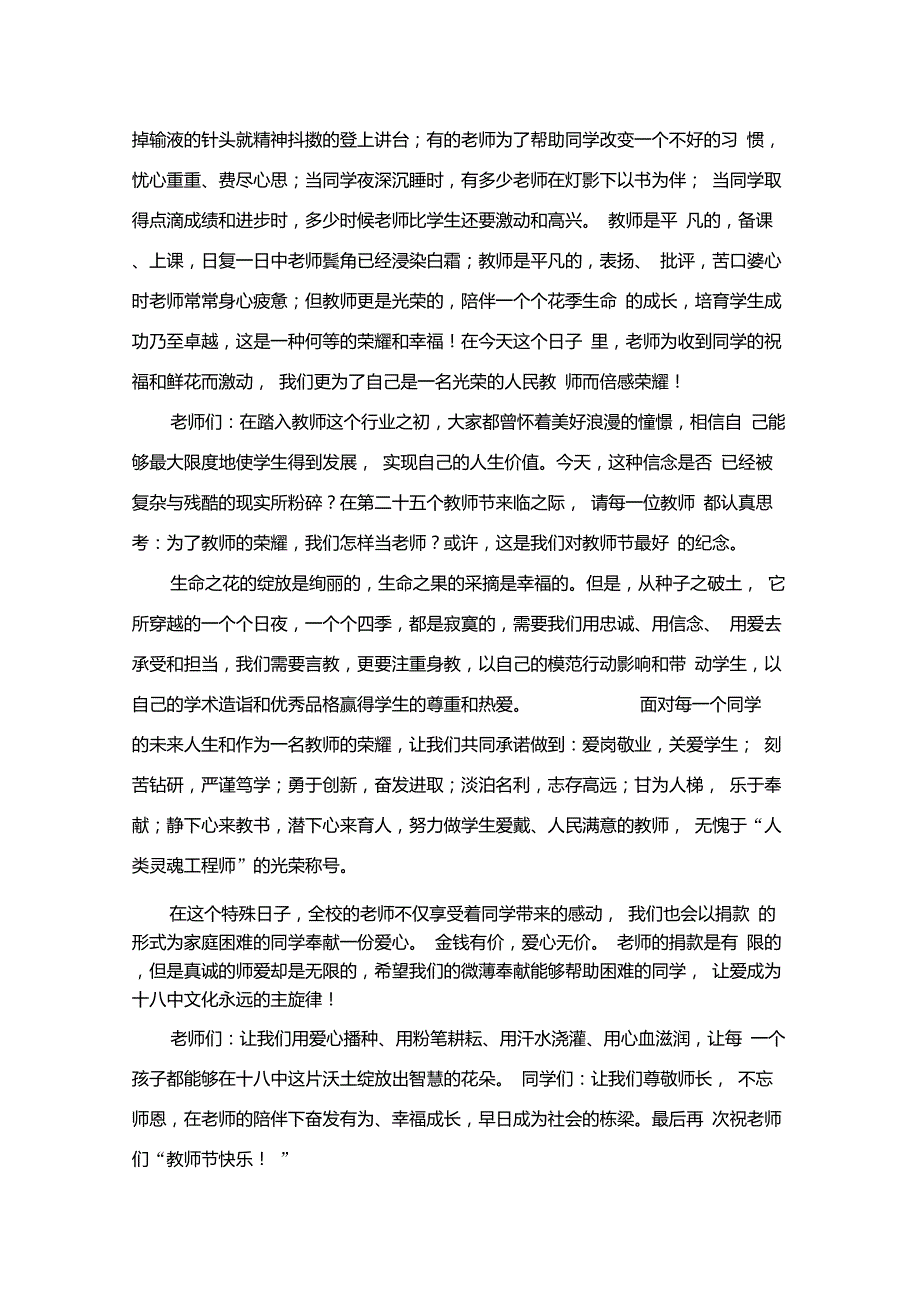 教师节校长致辞全集_第4页