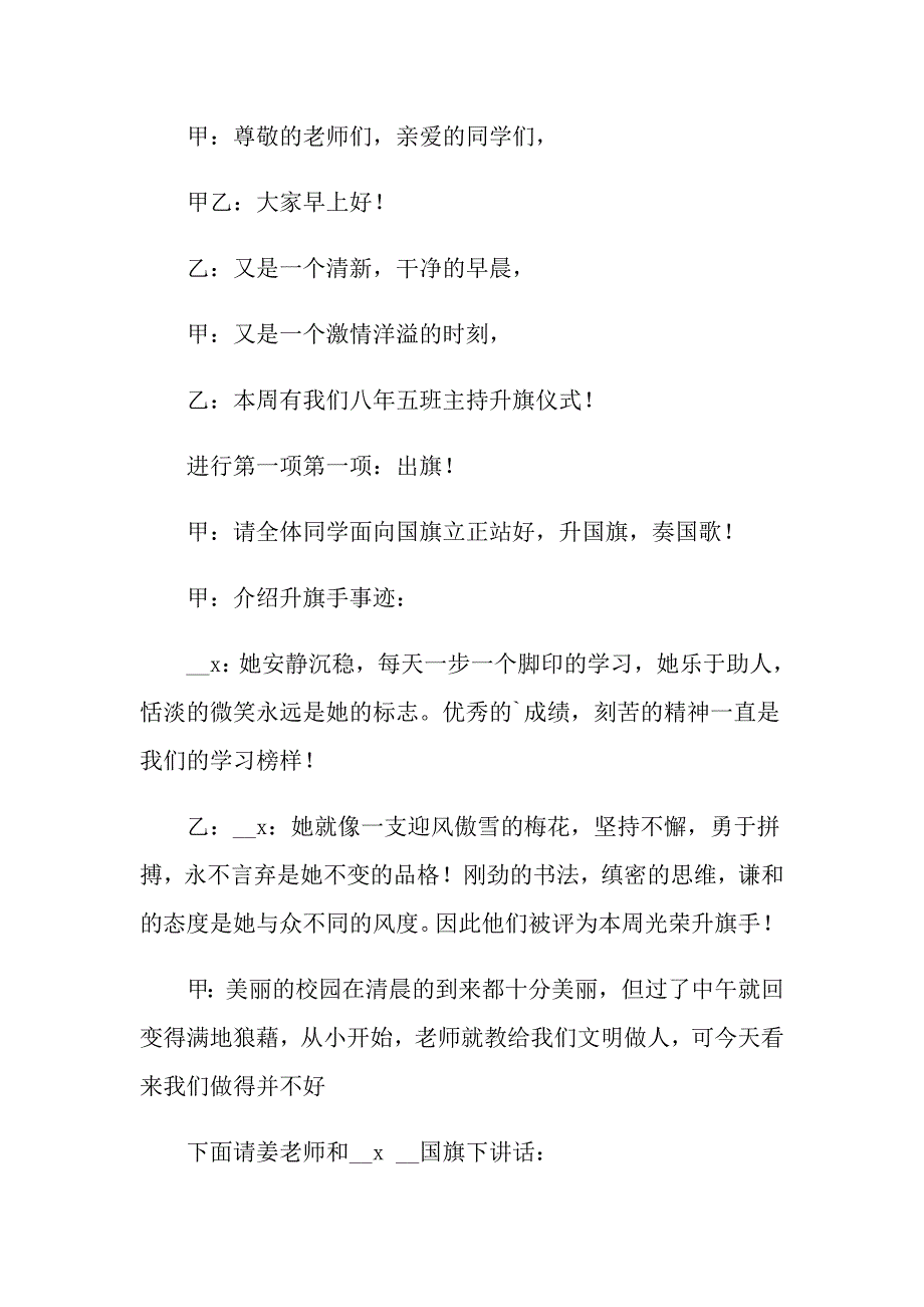 小学生升旗仪式主持词3篇_第2页