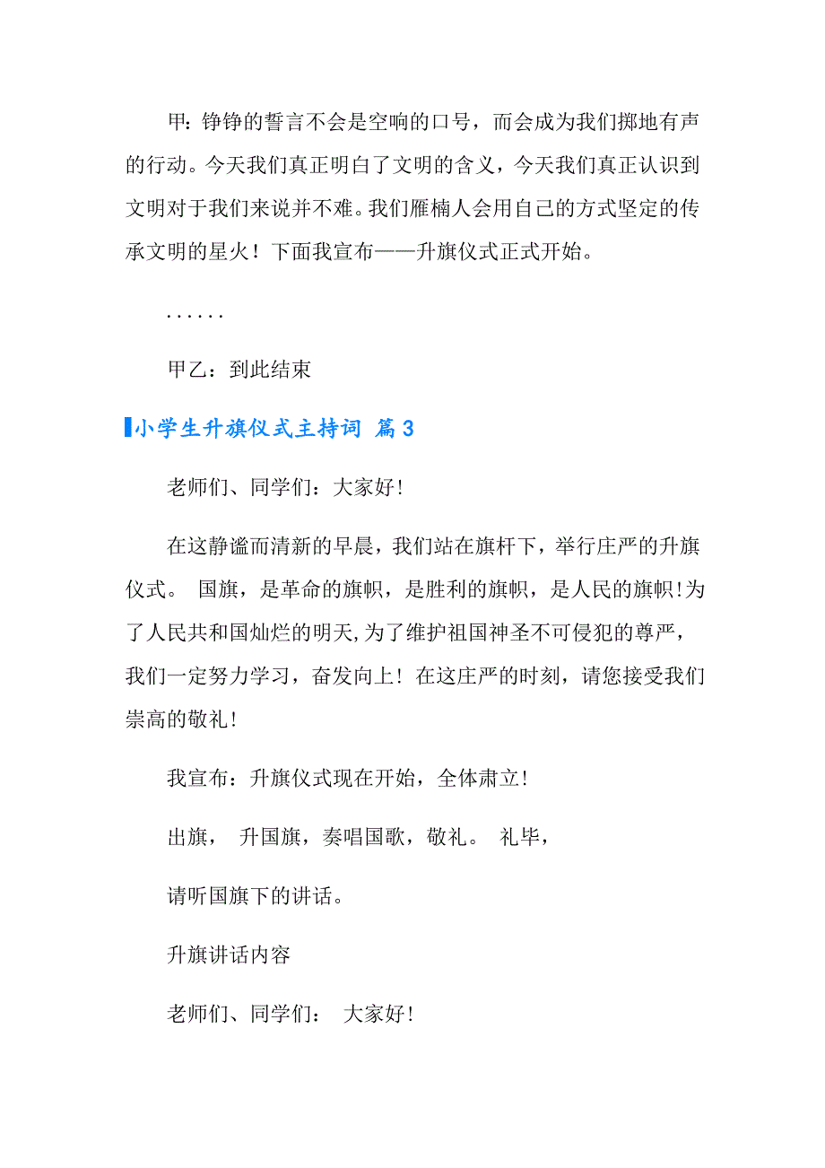 小学生升旗仪式主持词3篇_第3页