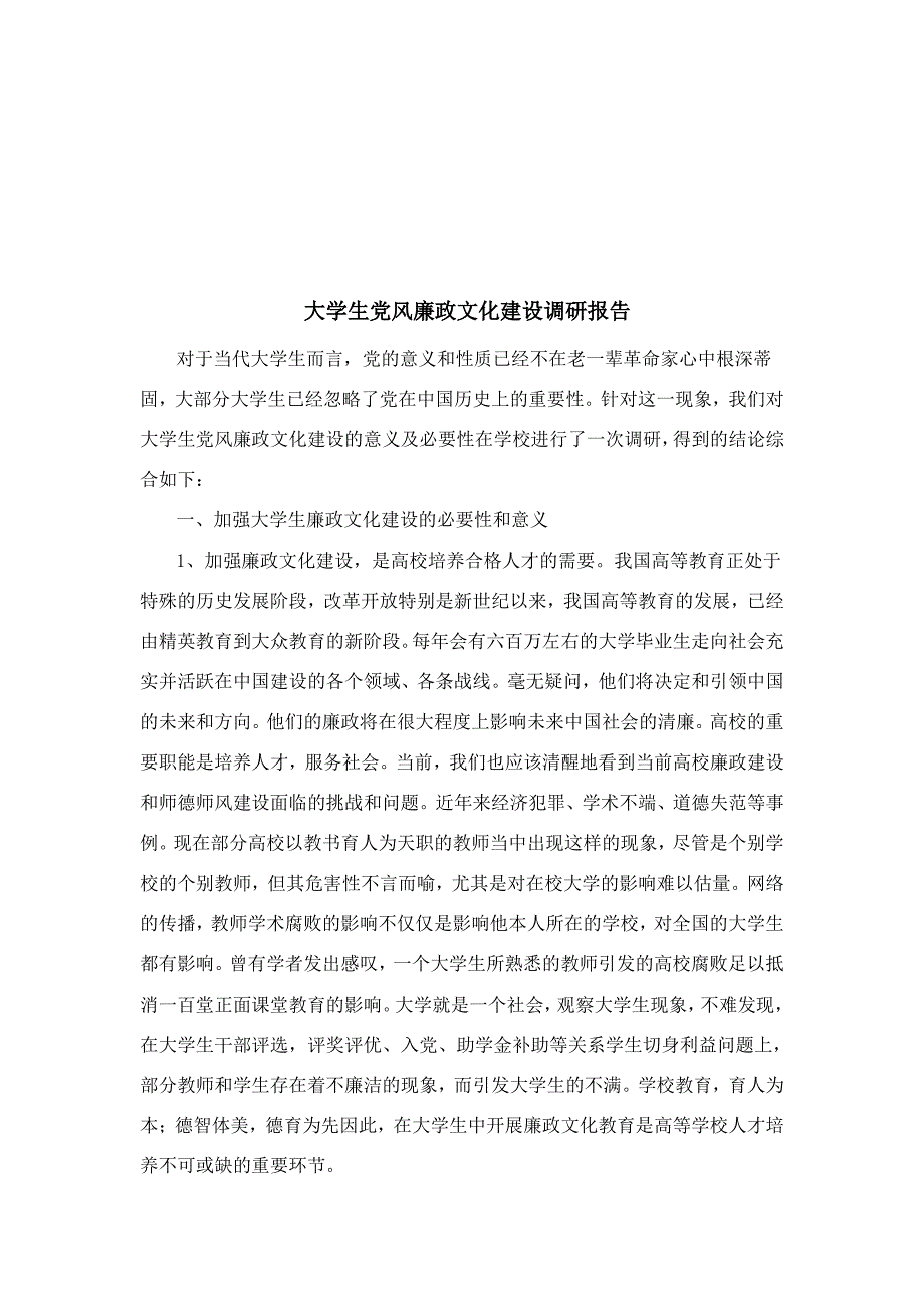 “中国近现代史纲要”社会实践调研报告_第3页