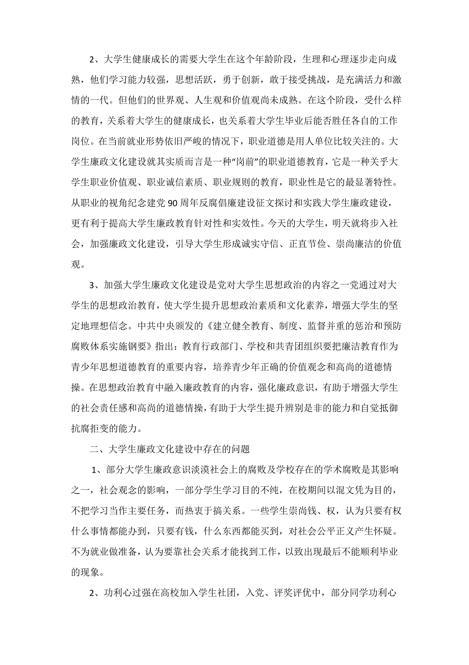 “中国近现代史纲要”社会实践调研报告_第4页