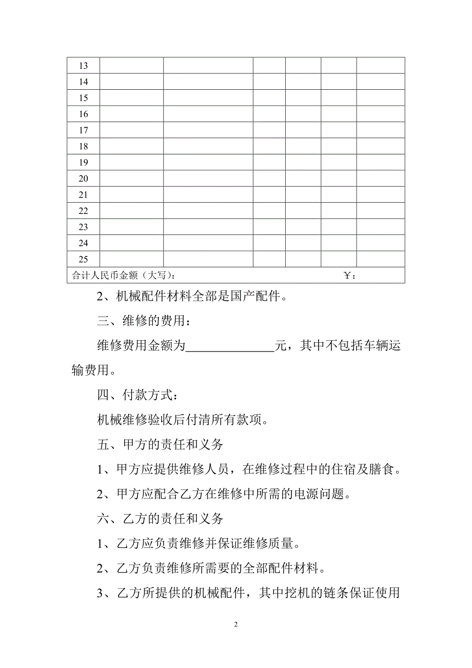 工程机械维修合同书1.doc_第2页