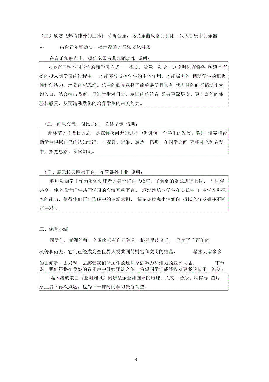 倾听亚洲的声音教学设计_第4页