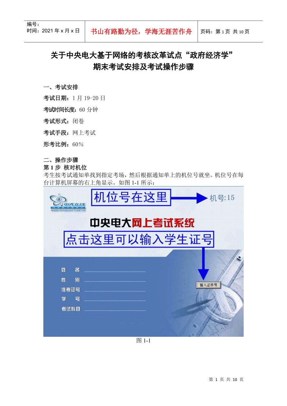 关于中央电大基于网络的考核改革试点政府经济学_第1页