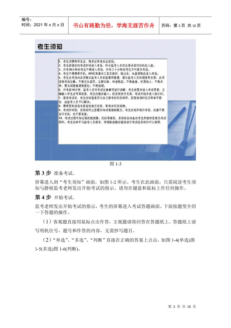 关于中央电大基于网络的考核改革试点政府经济学_第3页