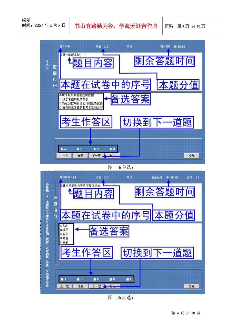 关于中央电大基于网络的考核改革试点政府经济学_第4页