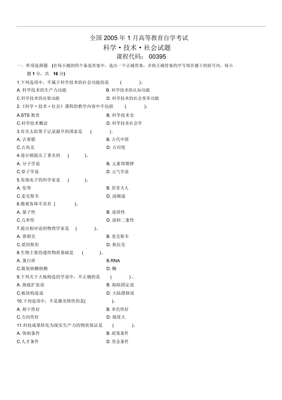 全国2005年1月高等教育自学考试_第1页