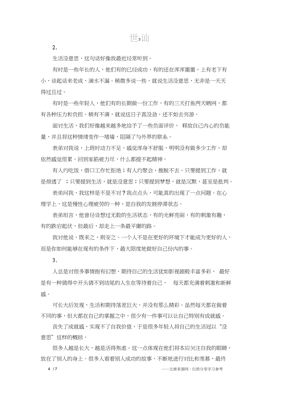 2019适合晨读励志文章10分钟_第4页