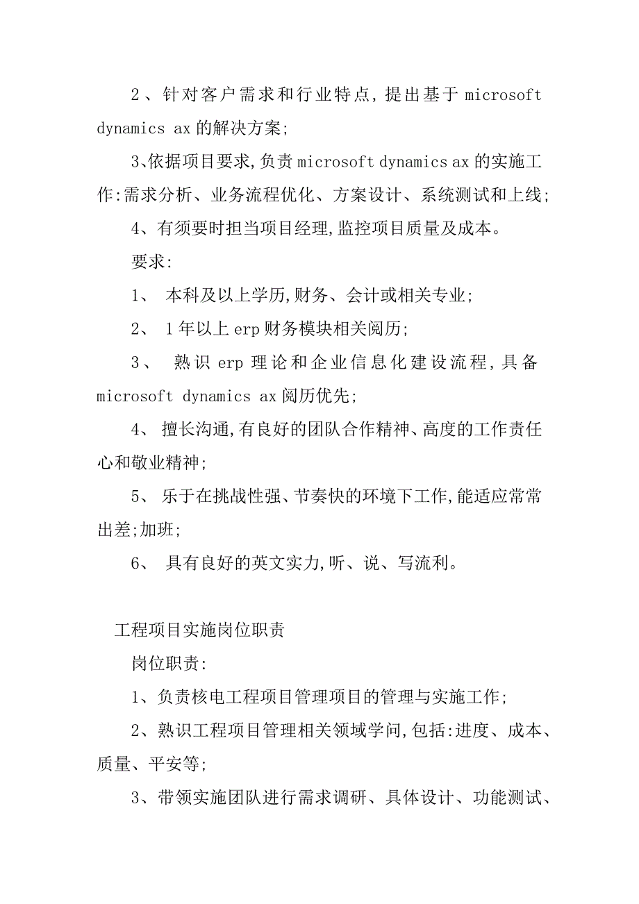 2023年实施岗位职责(20篇)_第4页