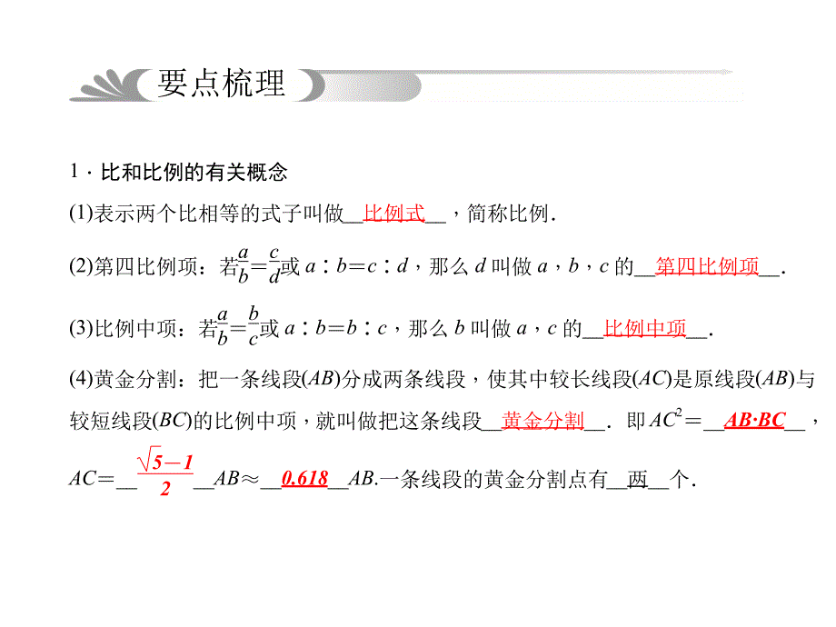 2015年中考数学复习课件+教学案+练习第32讲图形的相似_第3页