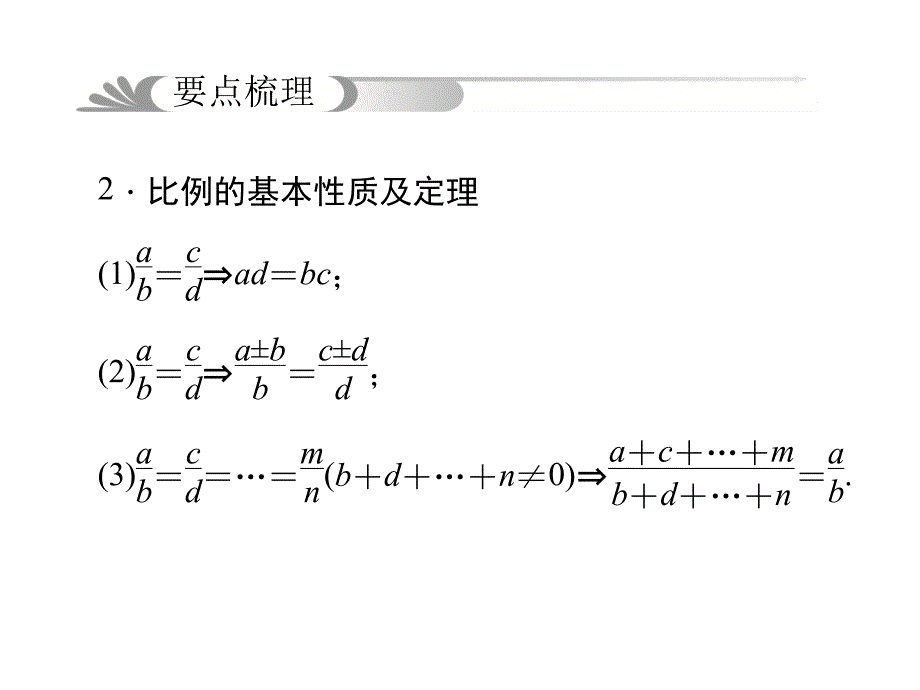 2015年中考数学复习课件+教学案+练习第32讲图形的相似_第4页