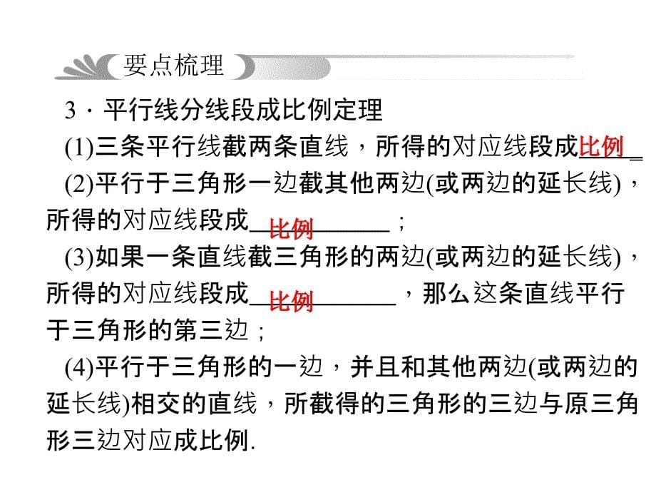 2015年中考数学复习课件+教学案+练习第32讲图形的相似_第5页