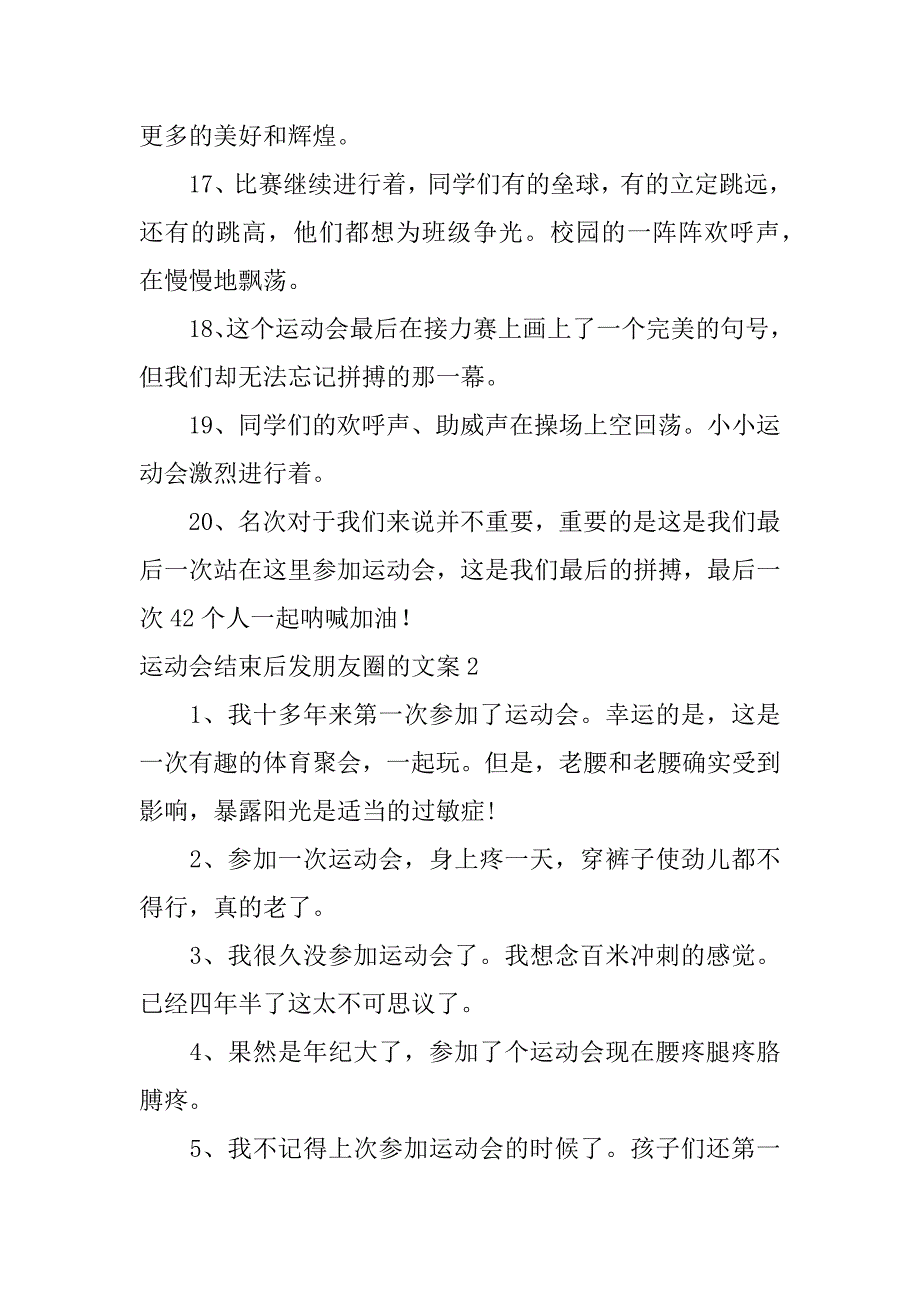 2023年运动会结束后发朋友圈文案（精选文档）_第4页