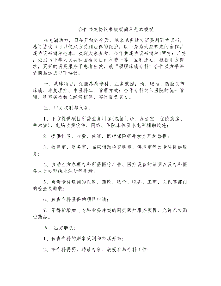 合作共建协议书模板简单范本模板_第1页