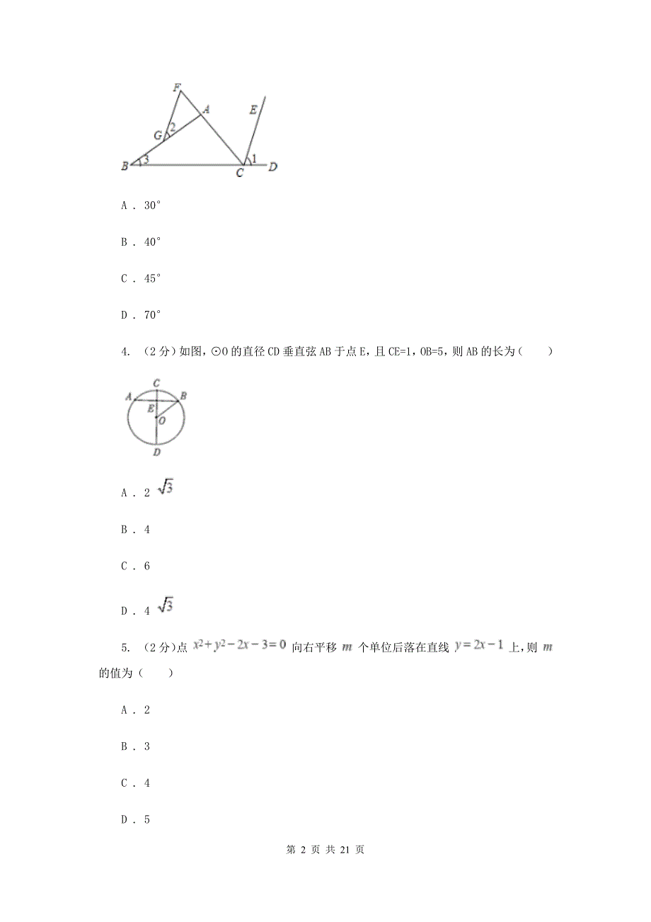 人教版一中2020届九年级上学期数学期中考试试卷F卷_第2页