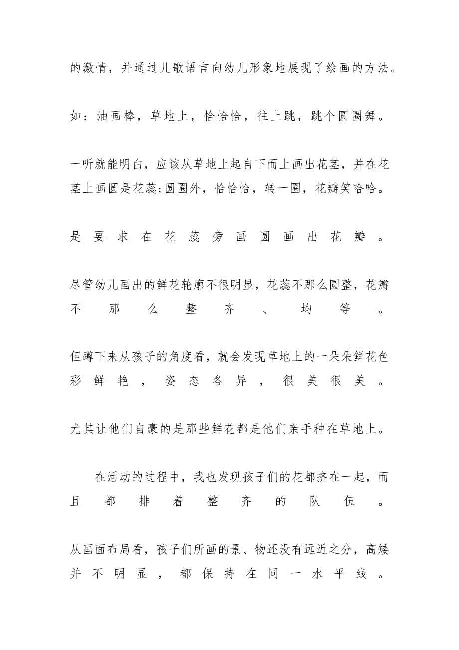 来自教师儿歌教学的随笔-关于老师的儿歌_第5页