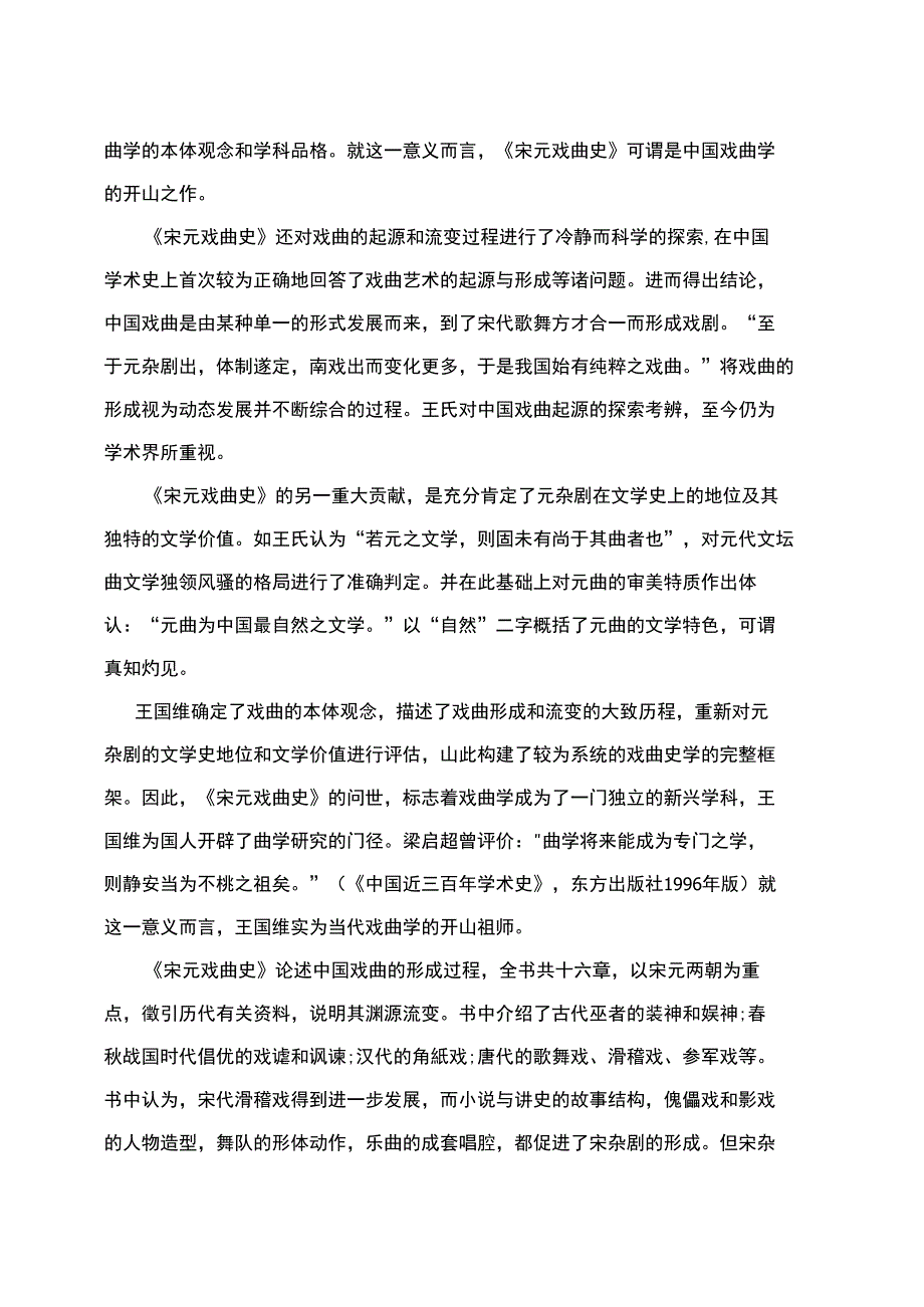 宋元戏曲史读书笔记_第2页