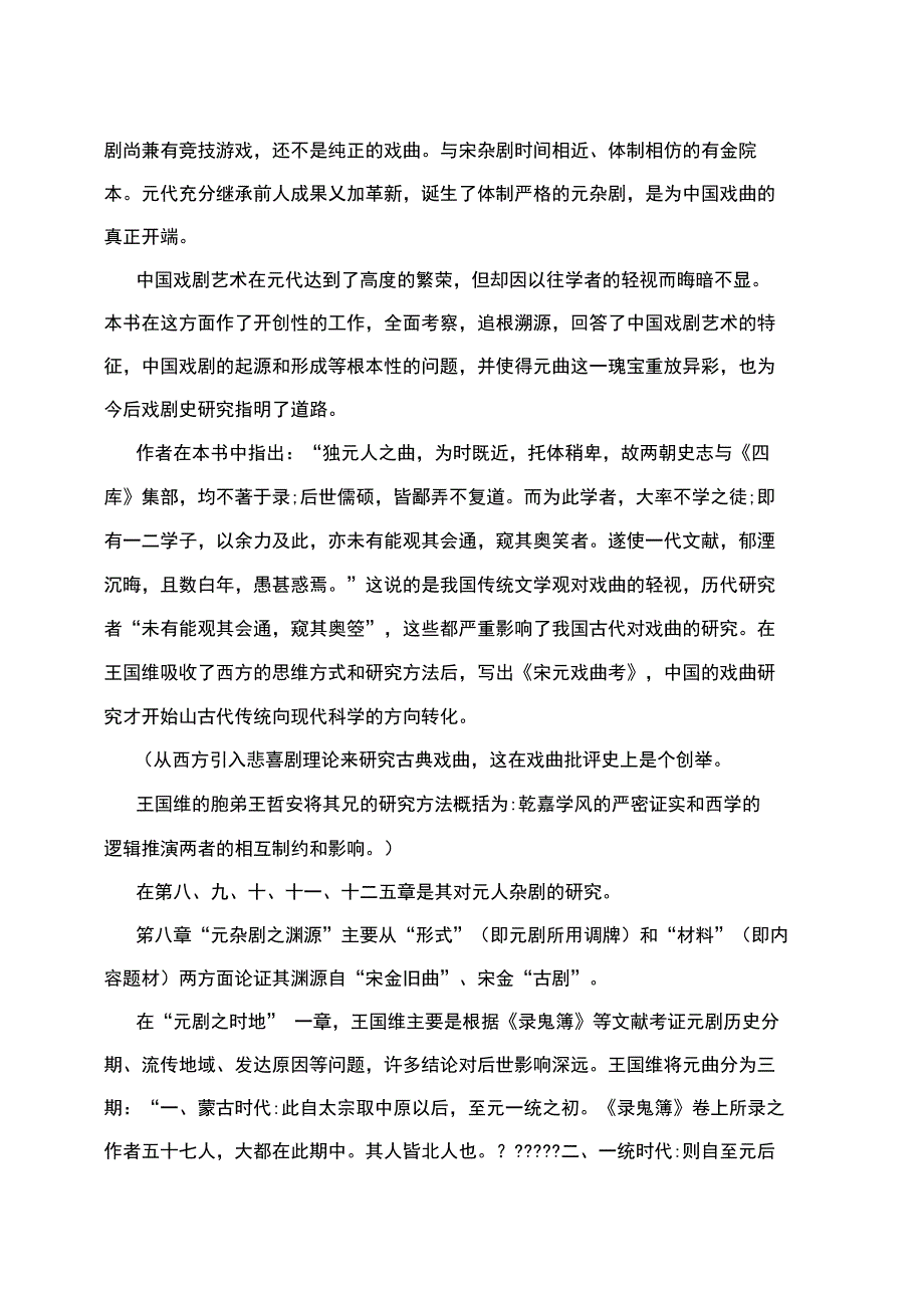 宋元戏曲史读书笔记_第3页