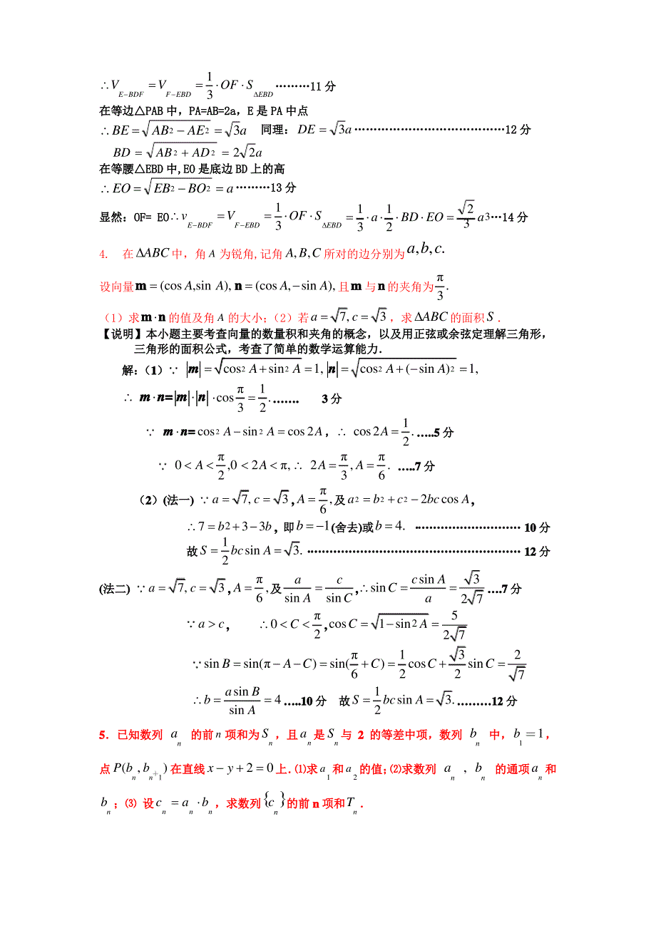 高二理科数学大题训练(三角函数数列立体几何)答案_第2页