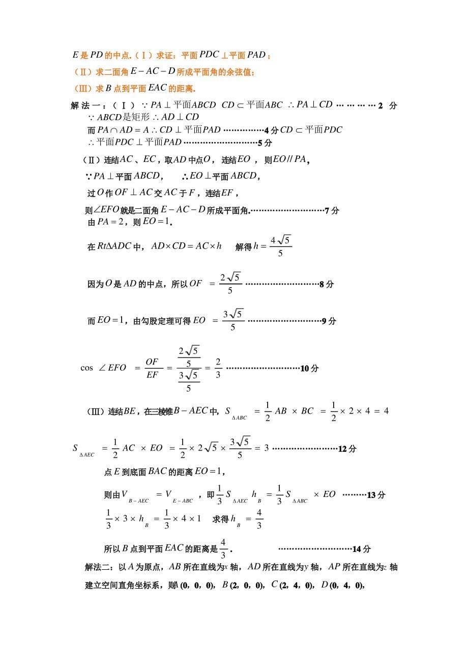 高二理科数学大题训练(三角函数数列立体几何)答案_第5页