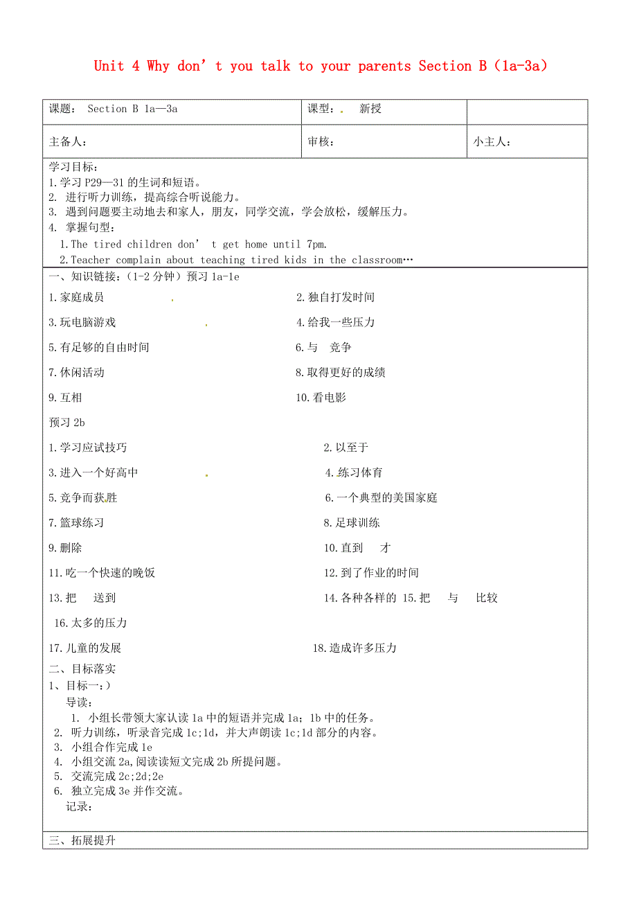 济南市长清区双泉中学八年级英语下册Unit4WhydontyoutalktoyourparentsSectionB1a3a导学案1无答案新版人教新目标版_第1页