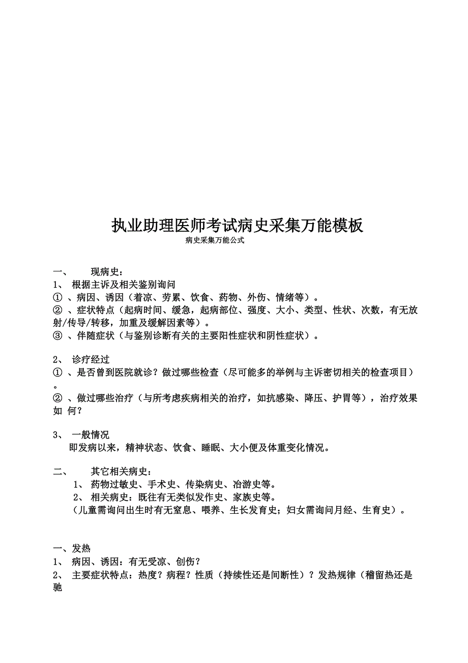 执业助理医师考试病史采集万能模板_第1页