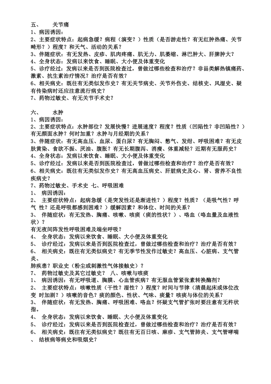 执业助理医师考试病史采集万能模板_第3页