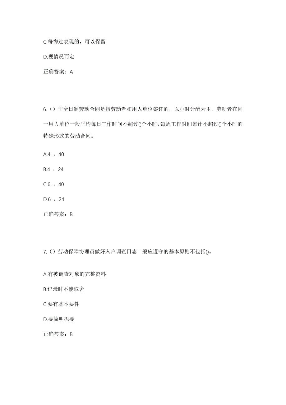 2023年云南省昆明市东川区拖布卡镇树桔村社区工作人员考试模拟题含答案_第3页