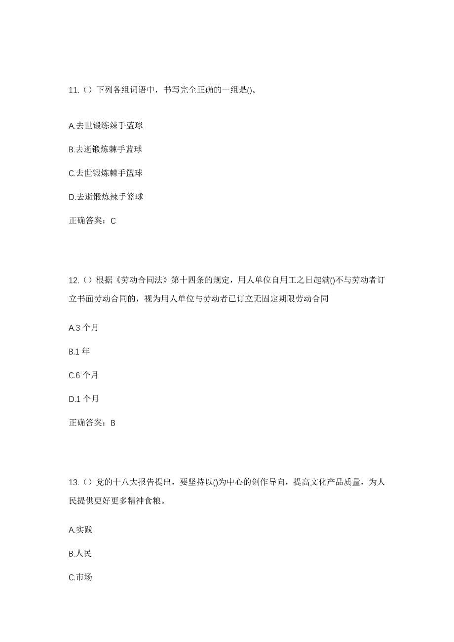 2023年云南省昆明市东川区拖布卡镇树桔村社区工作人员考试模拟题含答案_第5页