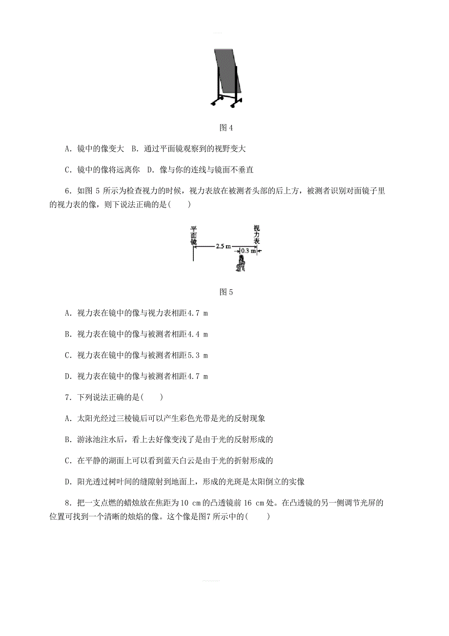 八年级物理全册第四章多彩的光单元综合测试题沪科版含答案_第2页