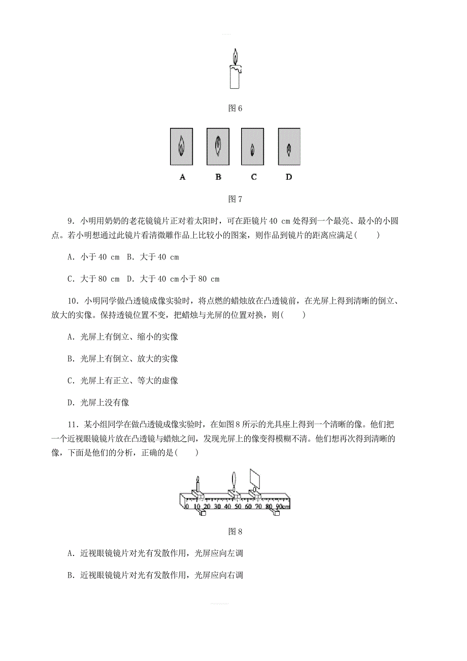 八年级物理全册第四章多彩的光单元综合测试题沪科版含答案_第3页