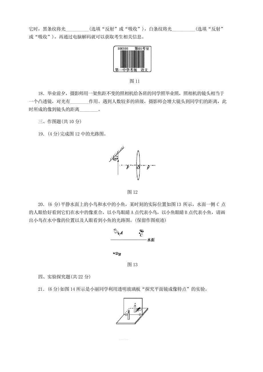 八年级物理全册第四章多彩的光单元综合测试题沪科版含答案_第5页