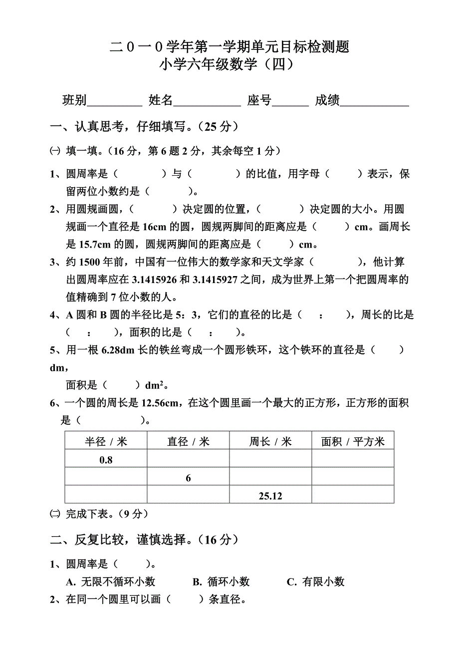 六年级上册数学第四单元检测卷_第1页