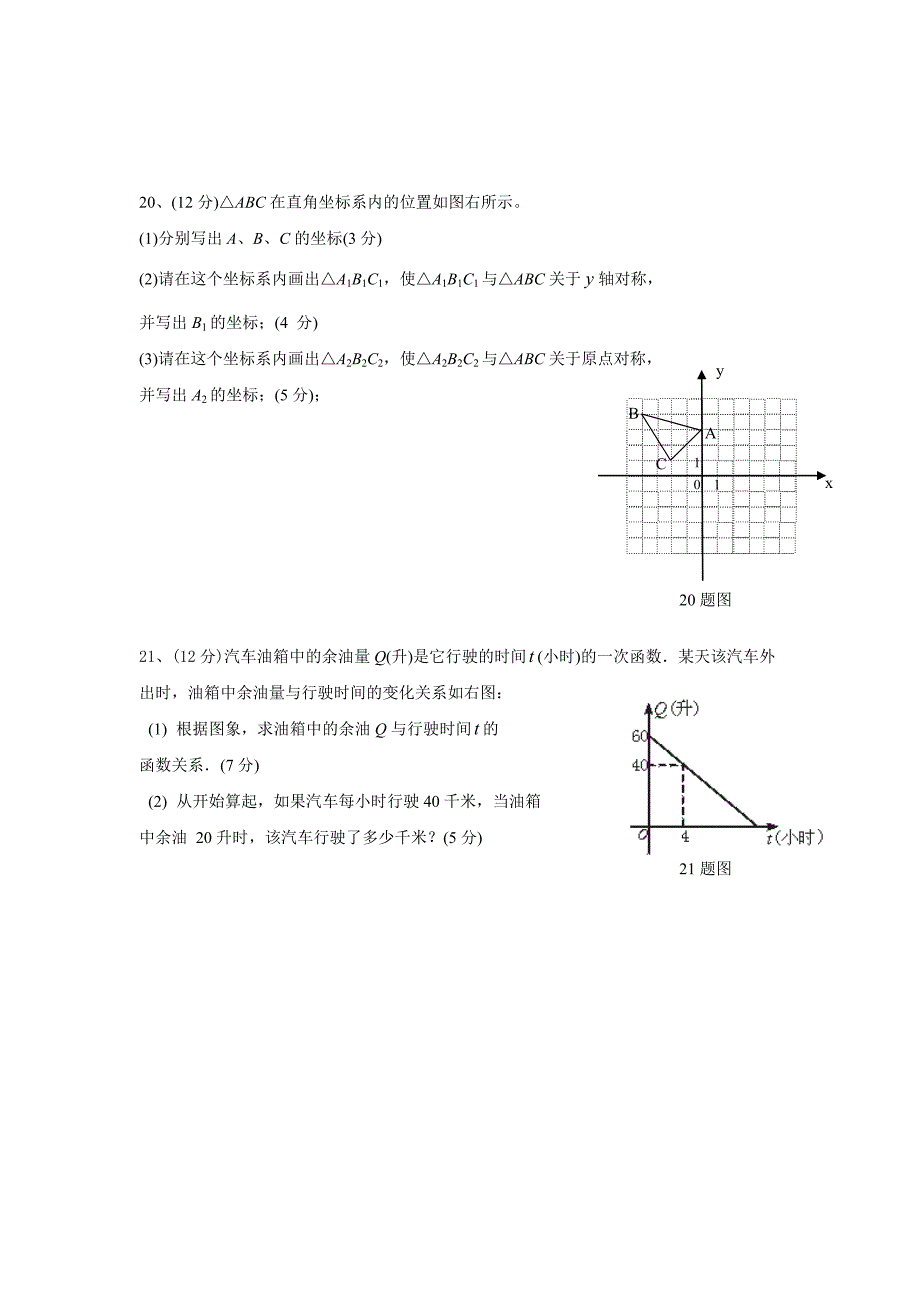 北师大版八年级上册数学期中评价检测试卷及答案_第3页