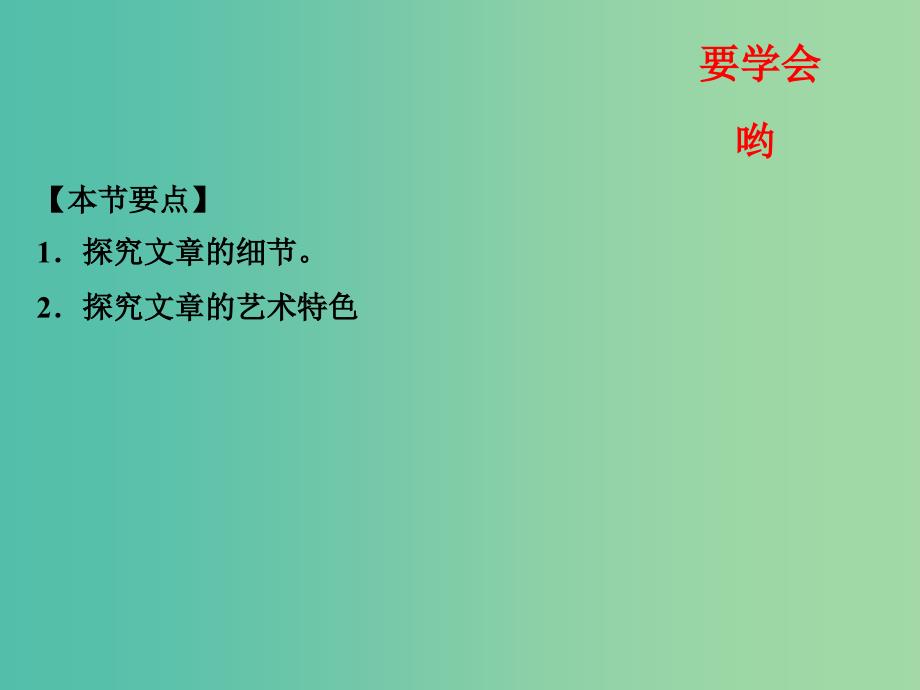 高中语文 专题04 烛之武退秦师课件（提升版）新人教版必修1.ppt_第2页