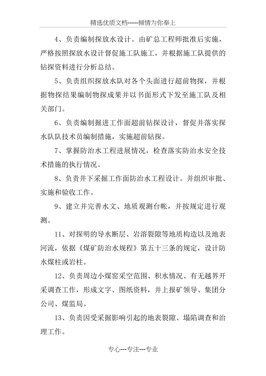 山煤恒兴水害防治技术管理制度2011_第3页