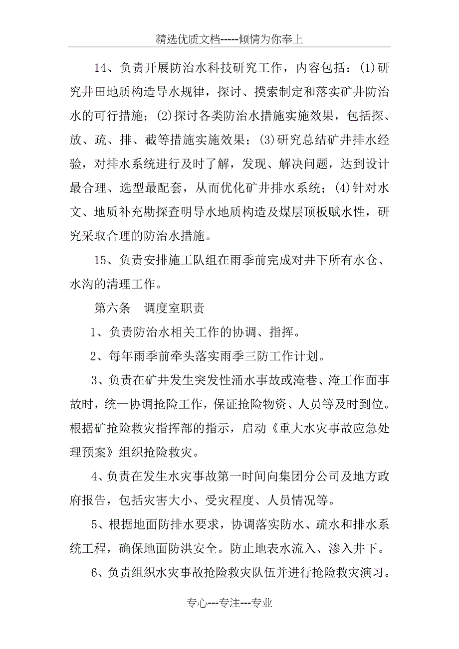 山煤恒兴水害防治技术管理制度2011_第4页