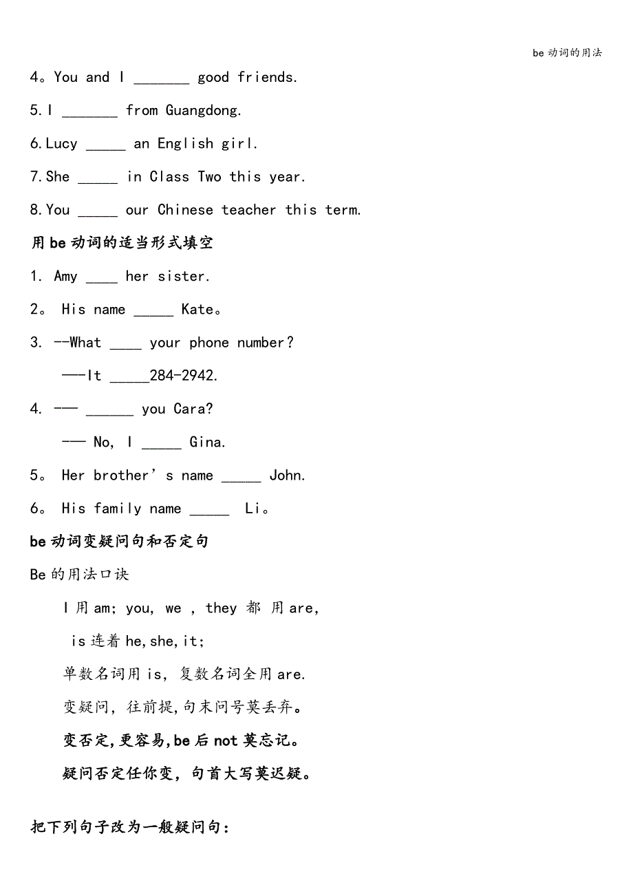 be动词的用法.doc_第3页